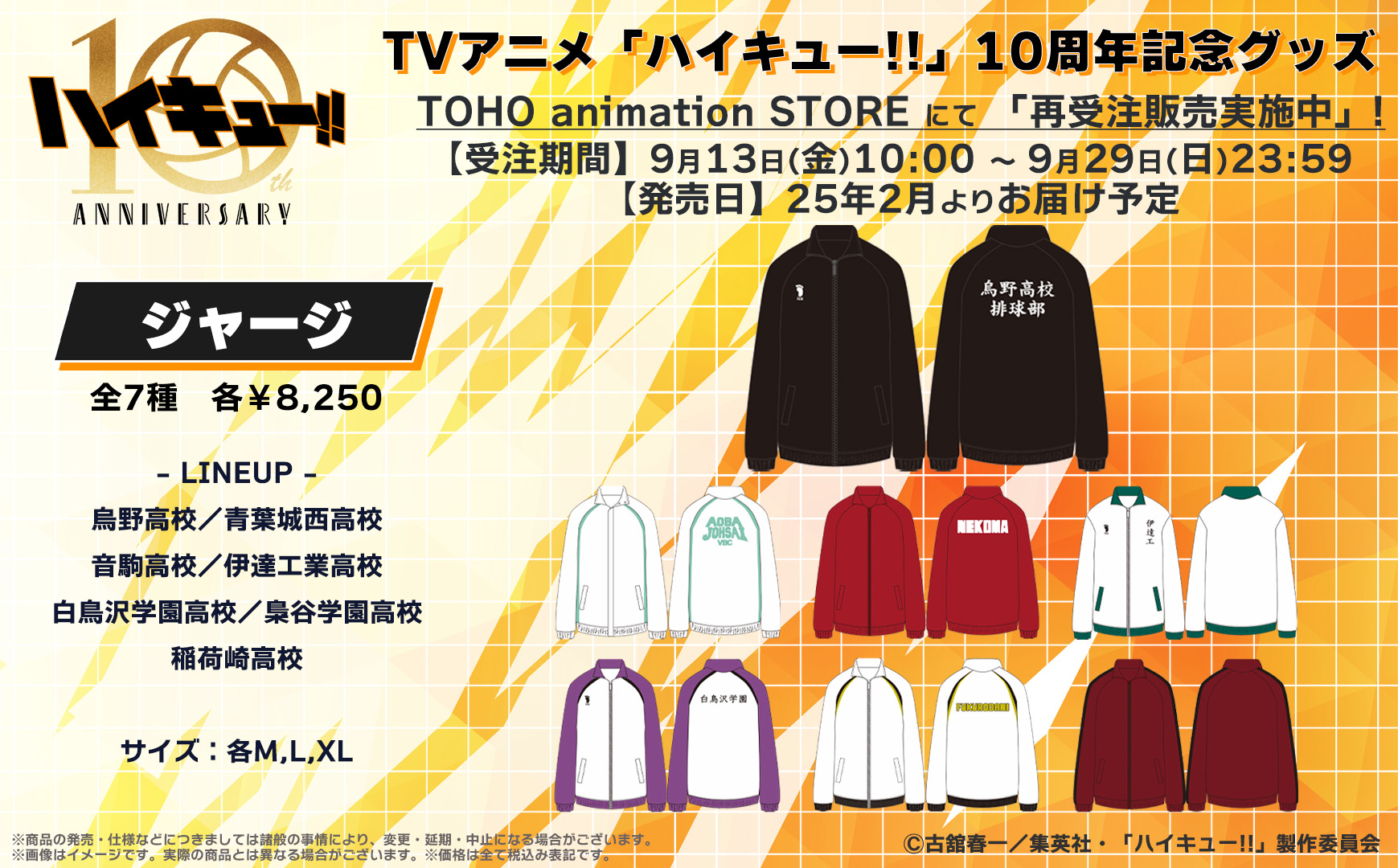 ハイキュー 10周年 白鳥沢ジャージ 完全受注品 劇場版「ハイキュー