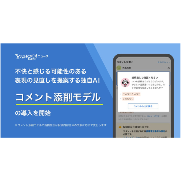 iroiro_topix's tweet photo. ヤフコメの健全化に一手　LINEヤフーがAIによるコメント添削モデルの導入開始 https://t.co/2DKYrB9nCP https://t.co/AiX1Q9d44F