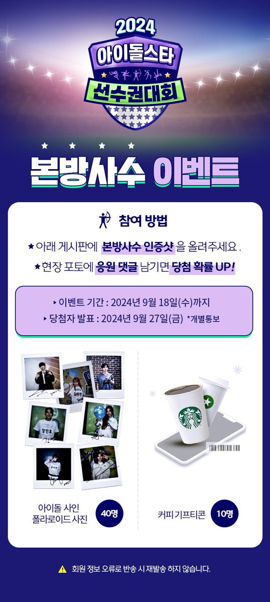 nielyaho's tweet image. 본방사수 이벤트 참여합니다📺

m.imbc.com/program/Info/1…
#2024아이돌스타선수권대회 #2024아육대
#아육대 #육상 #양궁 #풋살 #댄스스포츠 
#스트릿댄스 #강다니엘