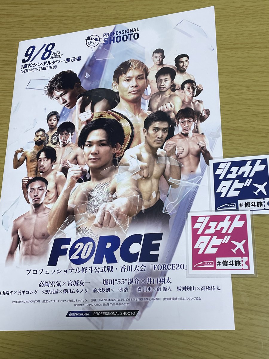 Gigio_jp's tweet photo. 先ほど、無事に帰宅しました。陸路は時間がかかりますね。
今回のプロ修斗香川大会では、たくさんの方に声かけていただきましたが、例の設定で宜しくお願いします。
次は、9/22 後楽園ホール大会です!
#shooto0908 #FORCE20 #修斗旅
#家に帰るまでが修斗
#shooto0922 https://t.co/UMYnjAFstR