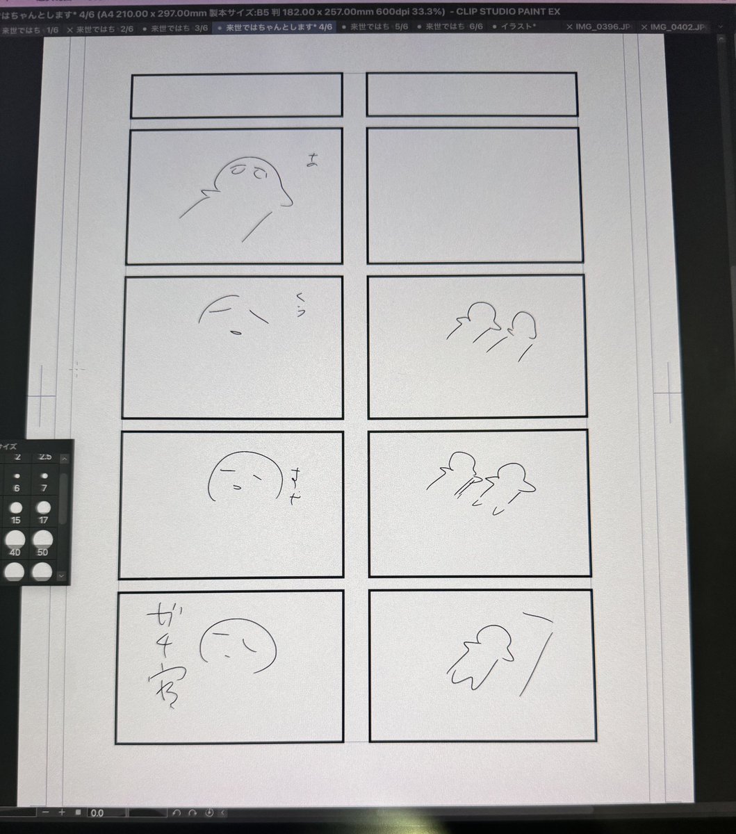 プロの漫画家のネーム 
