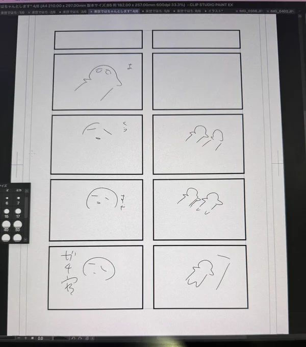 プロの漫画家のネーム 