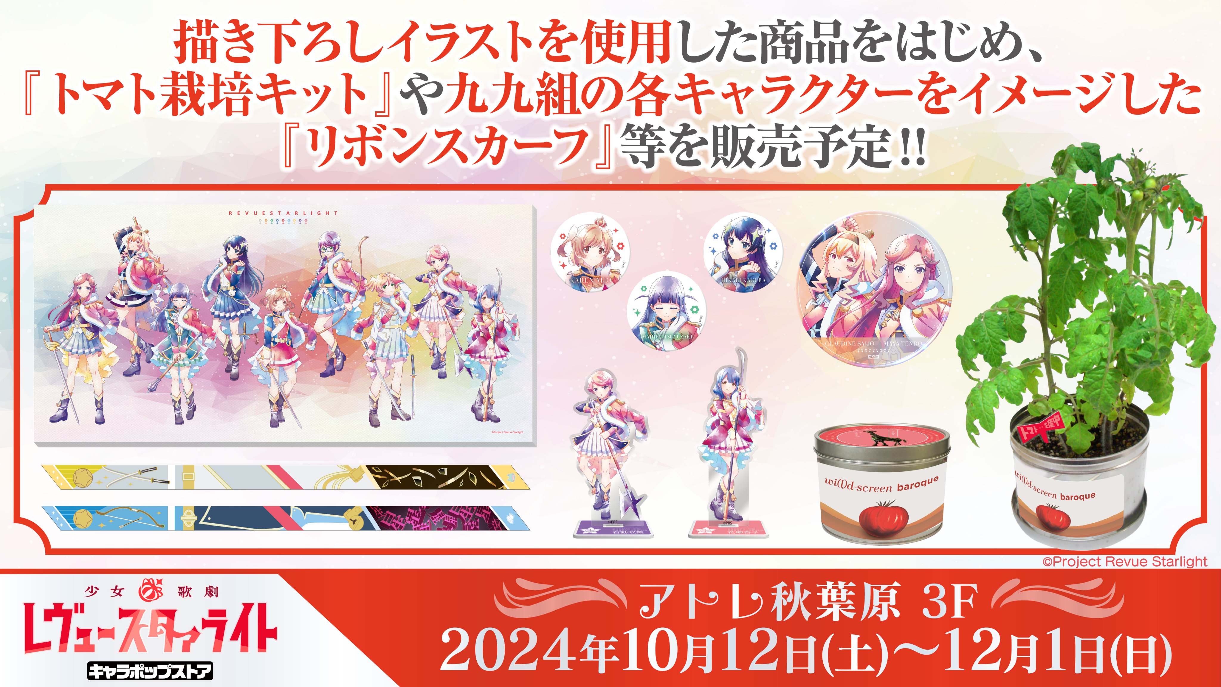 少女☆歌劇 レヴュースタァライト on X: 