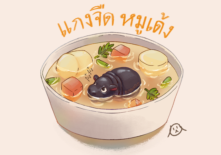 burgerbeagle's tweet image. (แกงจืด)หมูเด้ง
#หมูเด้งจะเด้งกี่โมง #หมูเด้ง