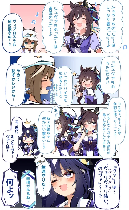ヴ三姉妹の4コマ
#ウマ娘 