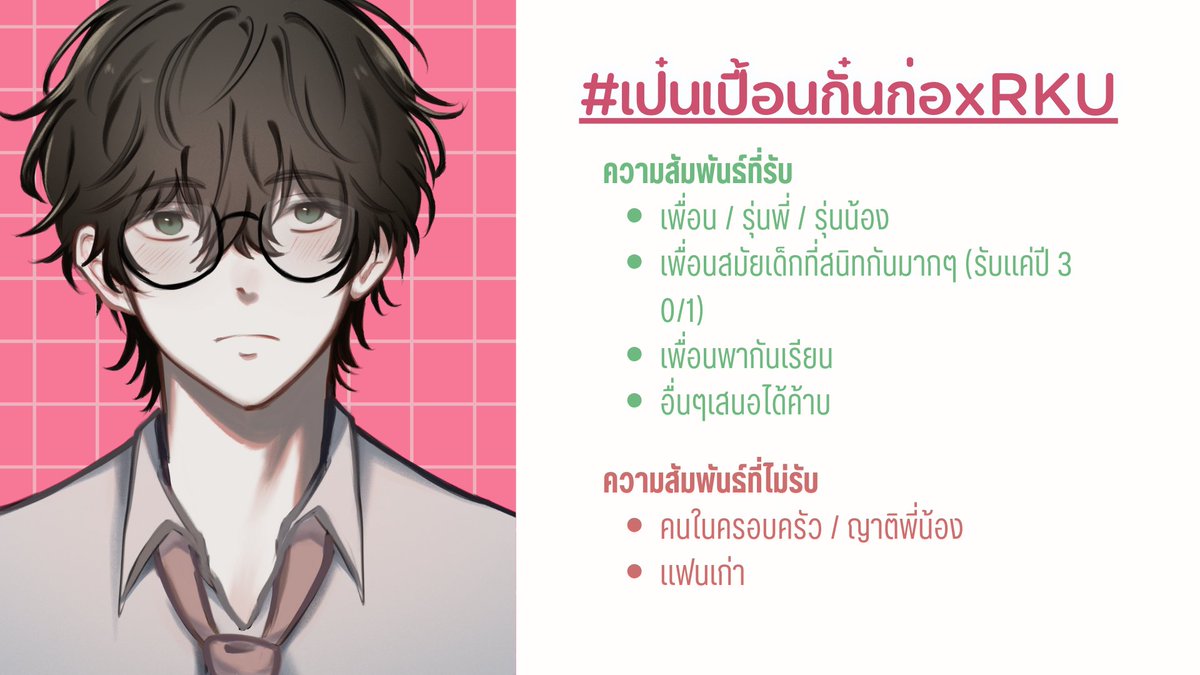BCU_Lion's tweet photo. #เป๋นเปื้อนกั๋นก่อxRKU

❤️ หรือ เมนชั่น = โคตวามสัมพันธ์กัน 
🔁=  ช่วยหาเพื่อนให้ดีน🥺

(มาเล่นด้วยกันได้ตลอดนะคะ🌟) https://t.co/MpjN1kjF1h