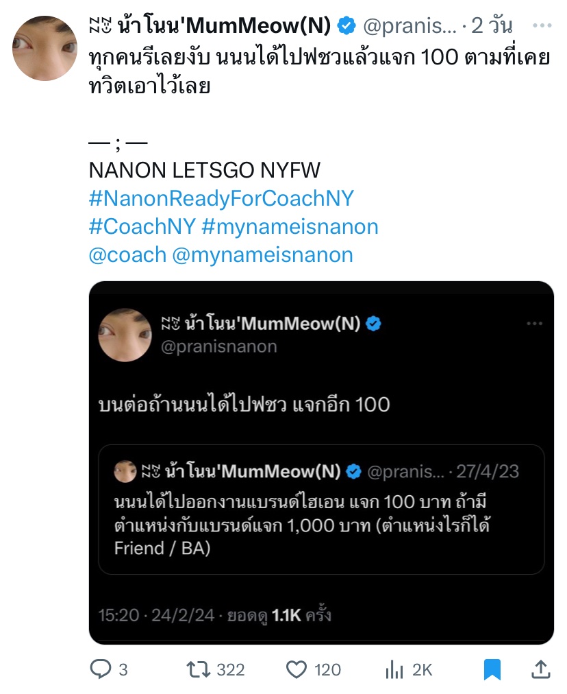 ทุกคนนนน ขออนุญาตย้ายมาทวิตนี้แทนค่ะ เปลี่ยนเป็นสุ่มจากคนที่รี+เมนชั่นมาใต้ทวิตนี้ พร้อมติดแท็กให้ครบตามด้านล่างนี้ แจก 2 คน คนละ 50 บาท

NANON COACH NYFW2025 #CoachNYFWxNanon 
#CoachSpring25 #CoachNY <a href="/Coach/">Coach</a> #mynameisnanon <a href="/mynameisnanon/">NANON</a>