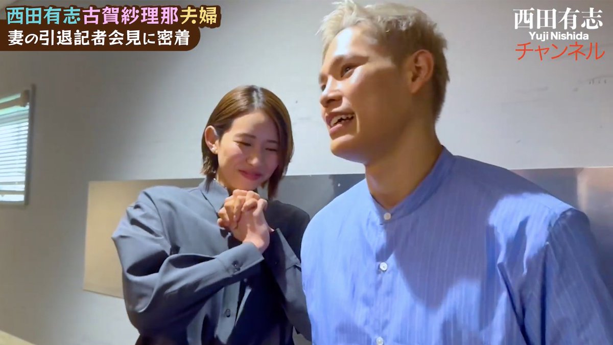Staff_Nishida's tweet photo. やっとお知らせです!!
次回のYouTube動画は
古賀さんの引退会見の裏側です!!

編集遅くなり、申し訳ございません!!

あと、西田選手本人がカメラを回しているので
めちゃくちゃアングル悪いですw

掲載は来週くらい？になります!!
編集中の動画を見ましたが
面白いですw

#西田有志
#古賀紗理那 https://t.co/9gx24sObEQ