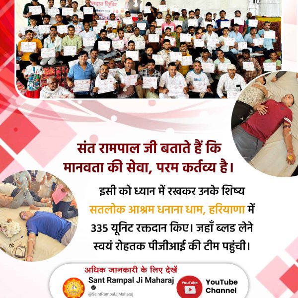 #InspiredBy_SantRampalJi

मानवता की मिसाल