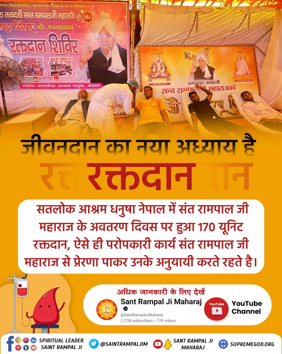 *#InspiredBy_SantRampalJi*
जीवन दान का नया अध्याय है रक्तदान,
सतलोक आश्रम नेपाल में संत रामपाल जी महाराज  के आवंटन अवतरण दिवस पर हुआ नेपाल के सतलोक आश्रम में 170 यूनिट रक्तदान
*मानवता की मिसाल*
