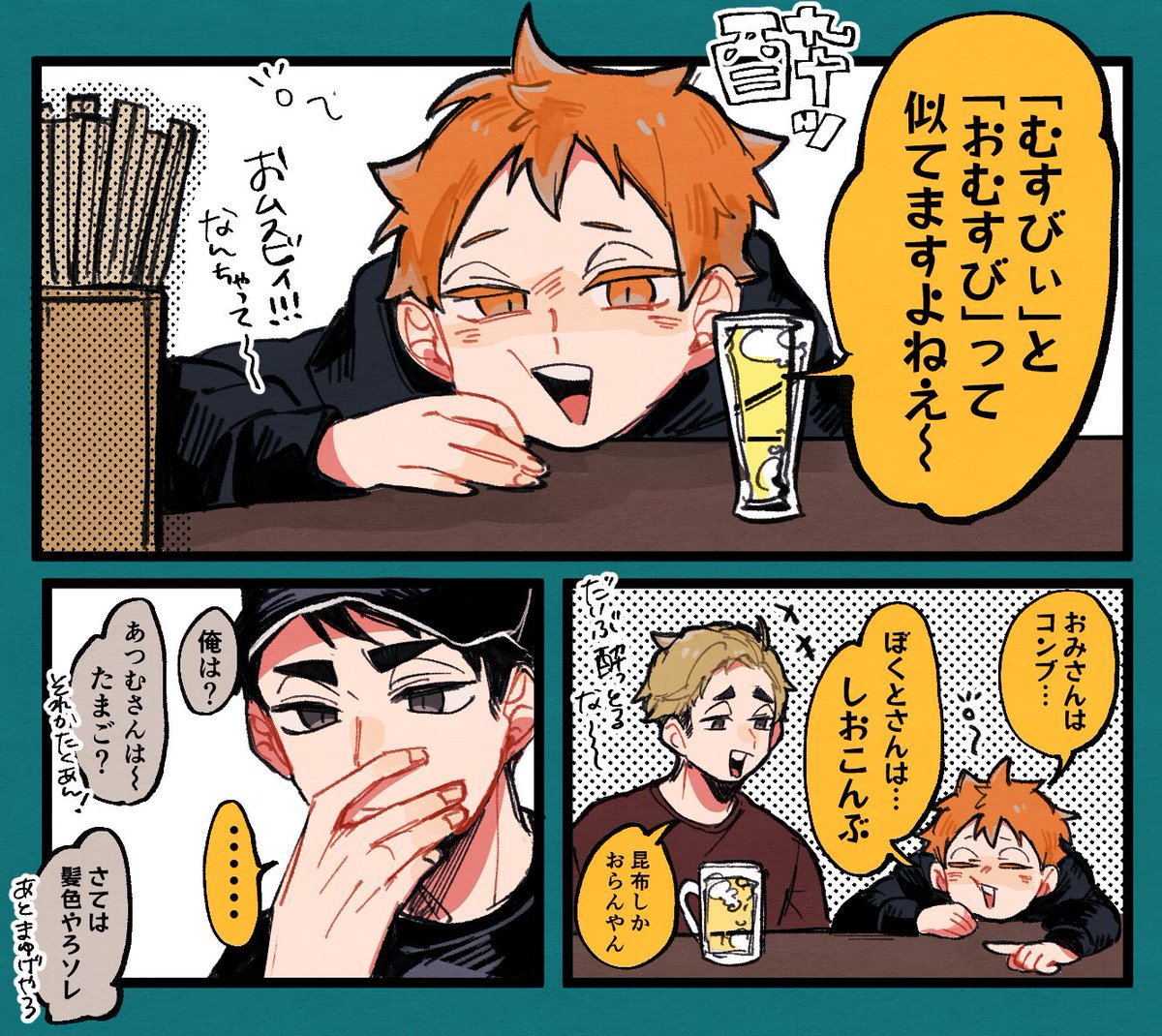 おムスビ〜 