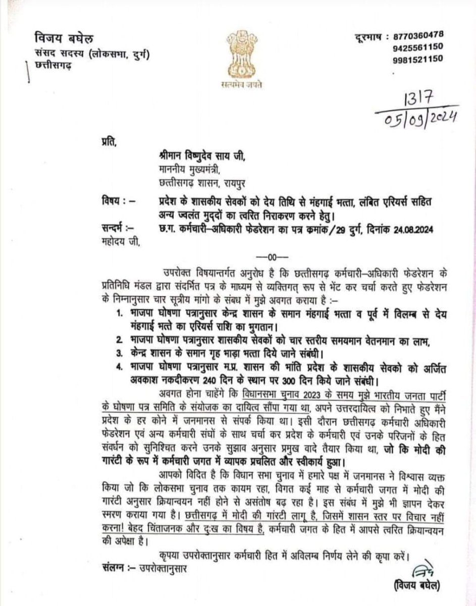 जो वादा किया वो निभाना पड़ेगा....!!

पुरजोर जुल्म के टक्कर में,
संघर्ष हमारा नारा है। 

केंद्र के समान देय तिथि से 
मंहगाई भत्ता देना ही पड़ेगा।
<a href="/ArunSao3/">Arun Sao</a> 
<a href="/brijmohan_ag/">Brijmohan Agrawal</a> 
<a href="/drramansingh/">Dr Raman Singh</a> 
<a href="/OPChoudhary_Ind/">OP Choudhary</a> 
<a href="/VishnuDeoSaiCG/">Vishnu Deo Sai</a> 
<a href="/ZeeMPCG/">Zee MP-Chhattisgarh</a> 
<a href="/bhupeshbaghel/">Bhupesh Baghel</a> 
<a href="/narendramodi/">Narendra Modi</a> 
<a href="/NaMo4PM/">Narendra Modi For Viksit Bharat</a>
