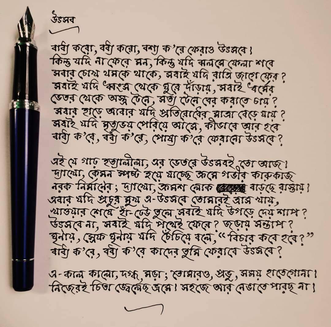 HimaghnarajDYFI's tweet photo. কবিতাটি লিখেছেন তমোঘ্ন মুখোপাধ্যায় । কবিতার নাম উৎসব। https://t.co/7FeprUHYEh