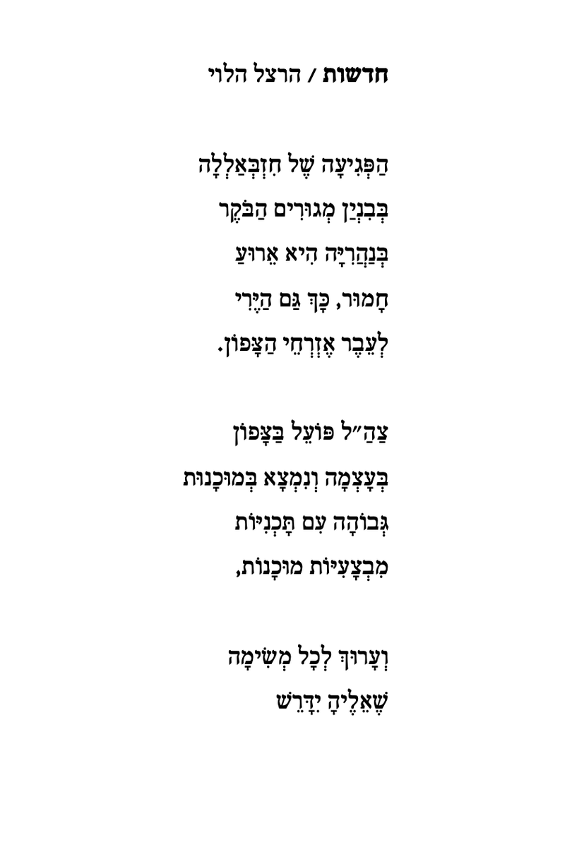 הרצל הלוי (@herzlehalevi) on Twitter photo 