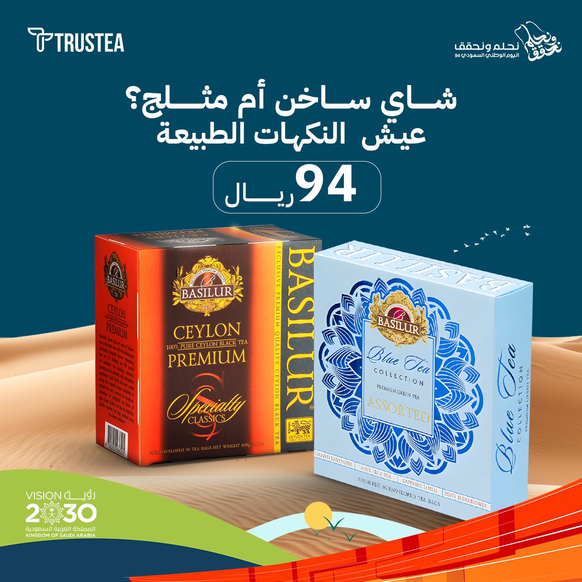 trustea_1's tweet photo. إختر طريقتك المفضلة واستمتع بنكهة الشاي
السيلاني الفاخر والطبيعي من Trustea☕❄️
ولاتنسي تستفيد من عروضنا الحصرية
اطلب الآن عبر الرابط في البايو واستمتع بأفضل النكهات! ⬇️ ✨

#اليوم_الوطني_94 #Trustea #teatime #tealover #شاى_سيلان
#شاي_مميز #عشاق_الشاي #السعودية https://t.co/GUAmt12LWo