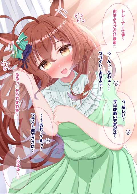 やや重馬場ブライトさんのモーニングコール…(1/2)

#ウマ娘  #メジロブライト 