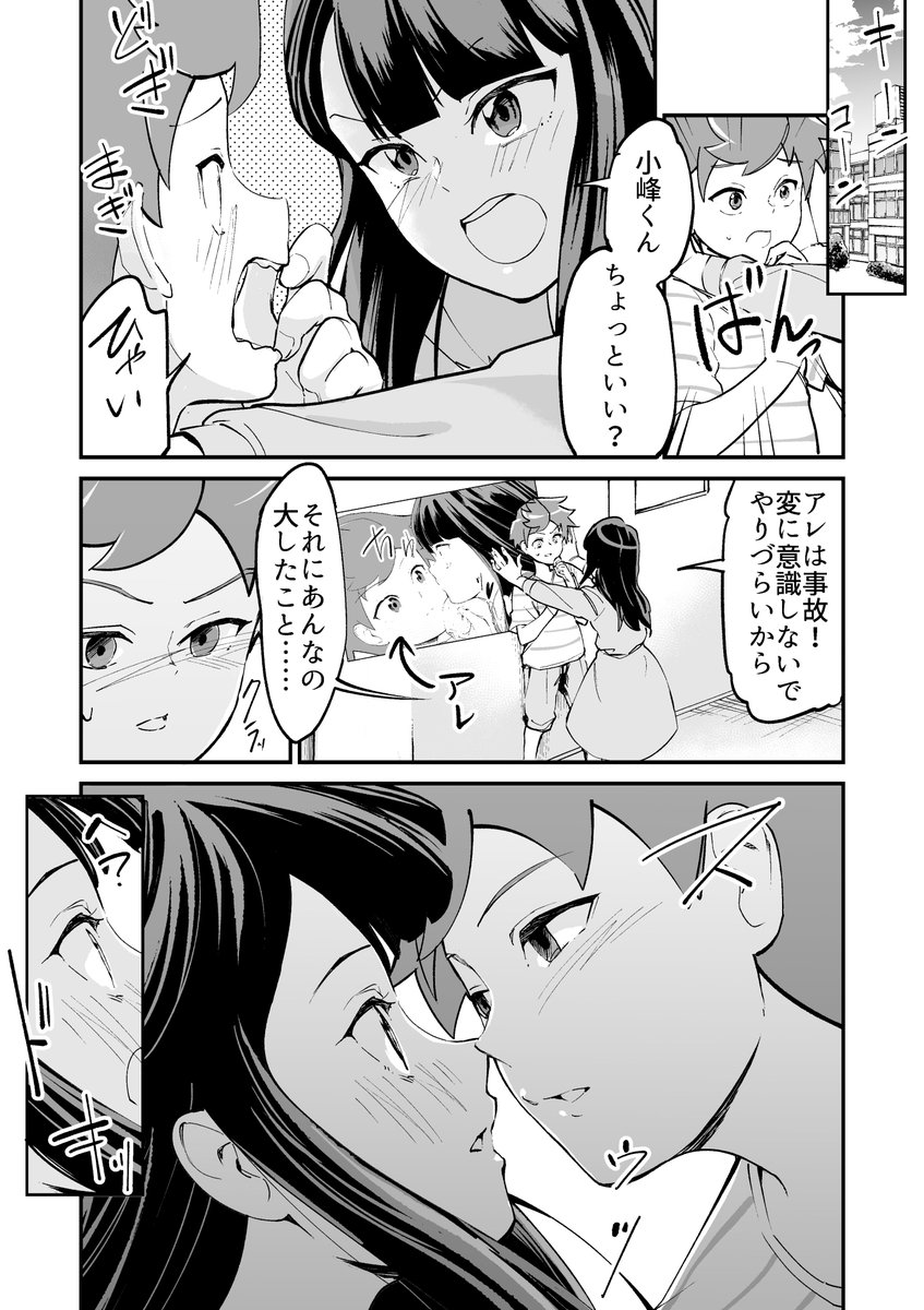 (3/8)
あんなの大したことないんだから! 