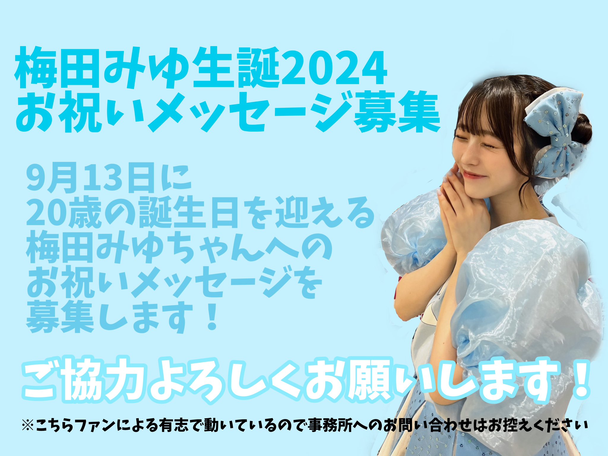 天*所様 梅田みゆ　2点セット 梅田みゆ(CUTIE STREET) on X: 