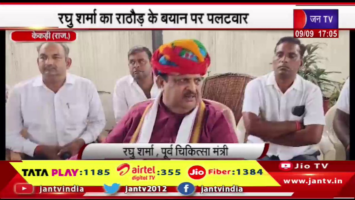 JANTV2012's tweet image. Kekri Raj News | केकड़ी जिला निरस्त करने पर बयानबाजी,रघु शर्मा का राठौड़ के बयान पर पलटवार | JAN TV

youtu.be/RYlmbwAjMzc

#Kekri #Statements #RaghuSharma #retort #Rathore #Jantv_vkj