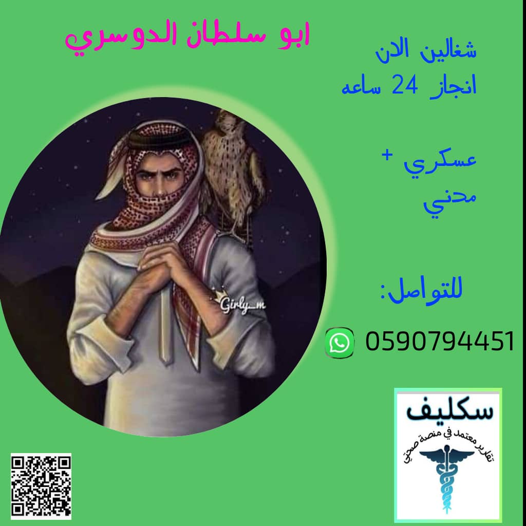 #عاجل
#ابي #سكاكا 🔅 #سكليف (#اجازه_مرضيه /#عذرطبي) معتمدة من منصة 
 تقبل لجميع الموظفين و الموظفات في جميع القطاعات  (#حكومية-#خاصة-#عسكرية)
wa.me/+966590794451
#مجمع_الملك_سلمان
#مساء_الخير 
#حساب_المواطن 
#ابغى_سكليف
#عزيز_المحمد