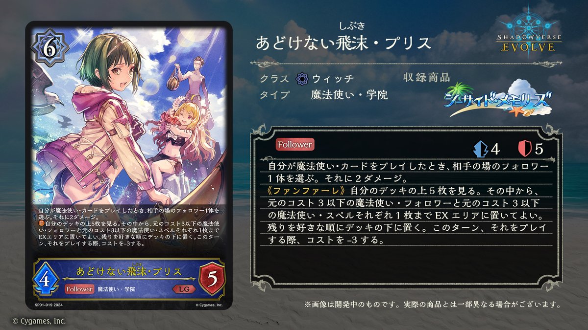 シャドウバースエボルヴ シーサイドメモリーズ あどけない飛沫 プリス