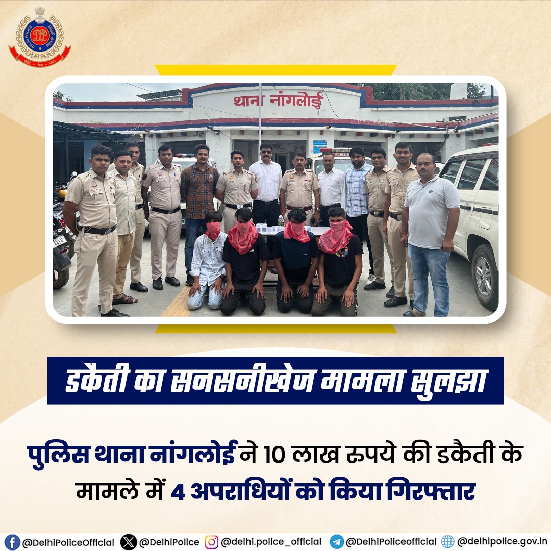 DelhiPolice's tweet photo. 🚨दिल्ली पुलिस @DCPOuterDelhi ने 10 लाख रुपए की डकैती के मामले में 4 अपराधियों को किया गिरफ्तार 

🚨चीनी के व्यापारी द्वारा लूट का विरोध करने पर चलाई थी उसपर गोलियां

🚨5,27,500 रुपए, वारदात में इस्तेमाल 1 देसी कट्टा, मोटरसाइकिल व मोबाइल फोन किए गए बरामद 

#DPUpdates https://t.co/2f6hcxzXFT