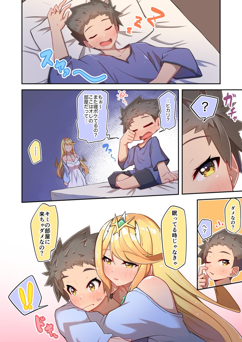 少し素直になれたヒカリちゃん。 