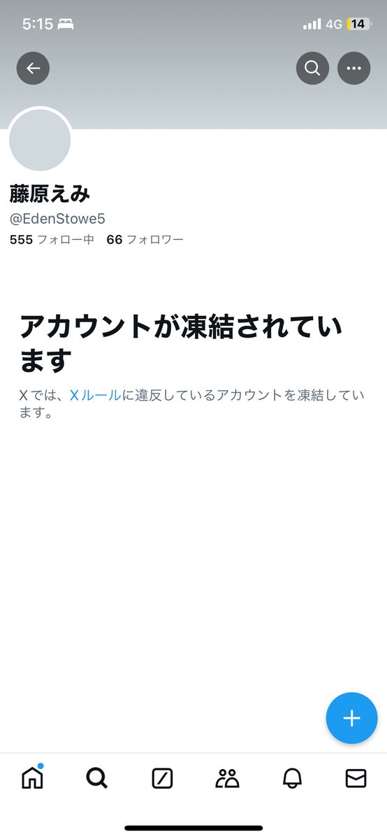 お久しぶりでごわす
今やすっかりChinese詐欺女に乗っ取られたX😮‍💨
取り締まりのペースも過去最悪でごわす😡
イーロンは中国と影で手を組んでるでごわすか⁉️😡