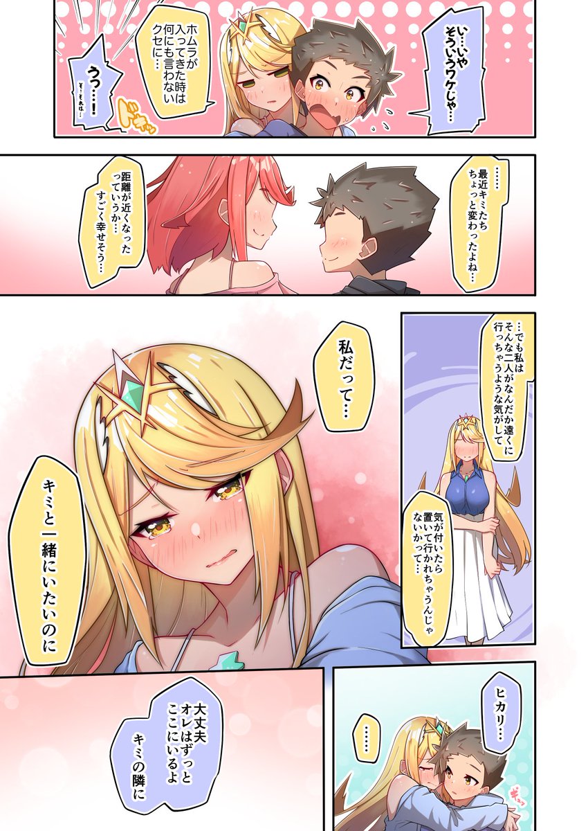 少し素直になれたヒカリちゃん。 