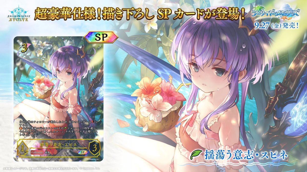 シャドウバース エボルヴ 揺蕩う意志・スピネ T*k様 シャドウバースエボルヴ 揺蕩う意志・スピネ SP イラスト