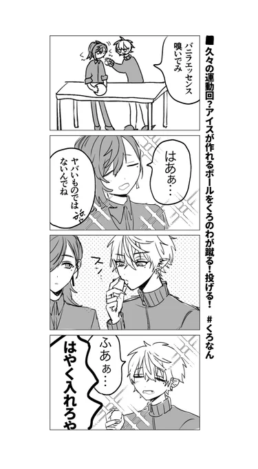 #くろなん 