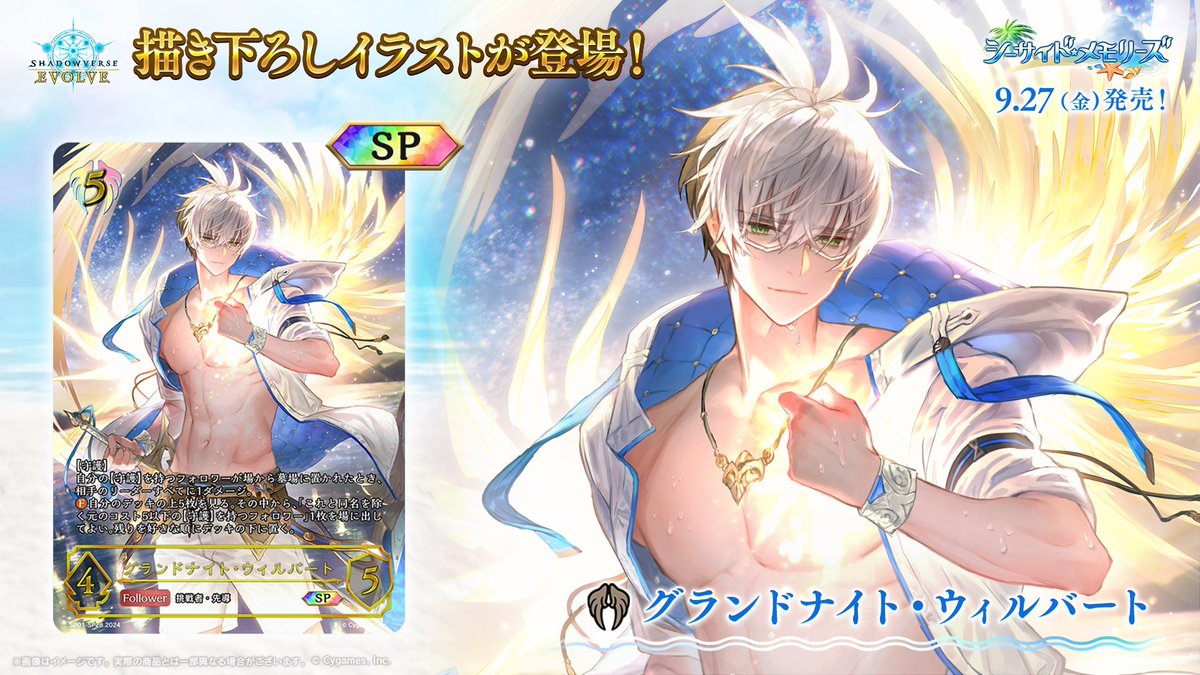 シャドマガ ニュース📰】 9月27日(金)発売のShadowverse EVOLVE