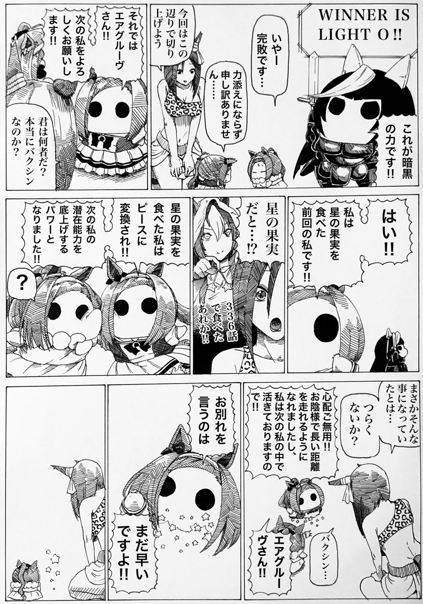 前回の私‼︎
#ウマ娘 