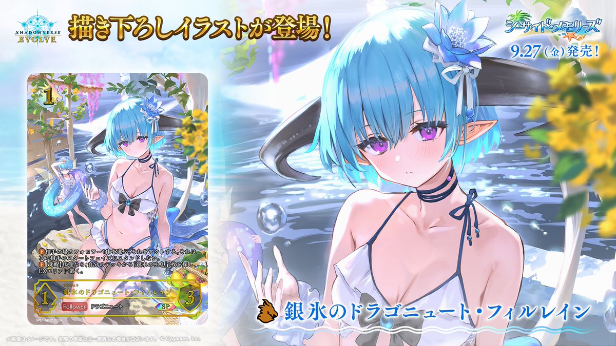 状態A-〕銀氷のドラゴニュート・フィルレイン【UR】{BP06-U04}