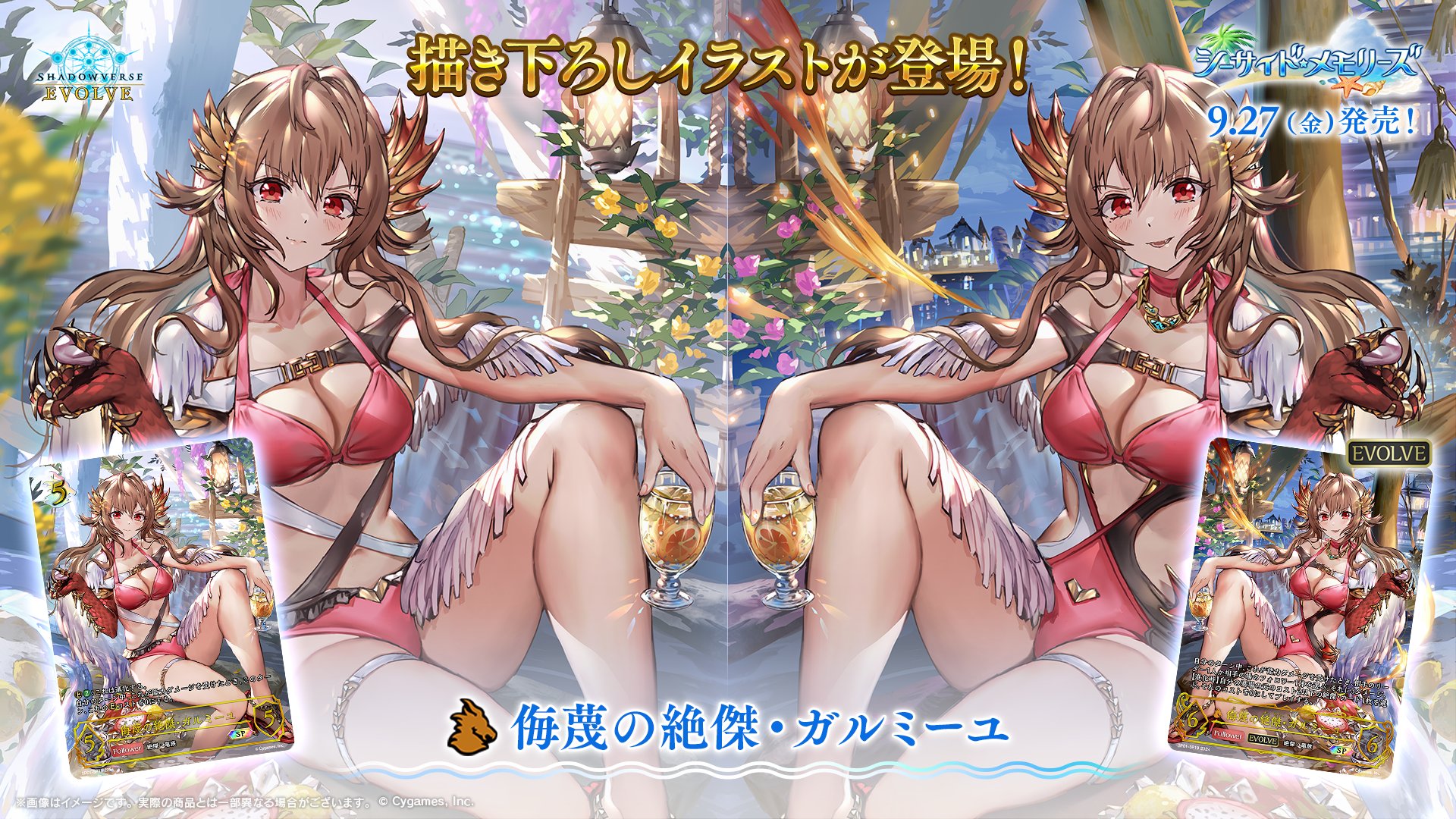 侮蔑の絶傑・ガルミーユ SP 進化前 シーサイドメモリーズ 侮蔑の絶傑・ガルミーユ(EVOLVE)【SL】{BP05-SL11}