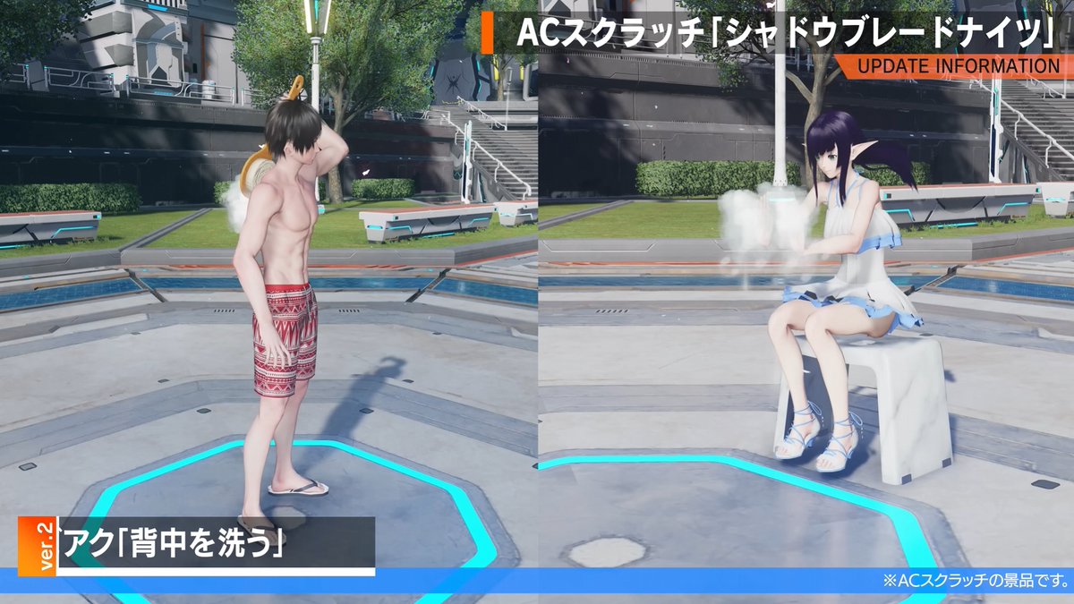 新ロビアク「背中を洗う」、前から洗うプレイヤーもいたりして