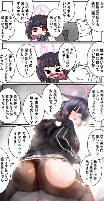 性格逆転カズサ!!!
#ブルアカ 