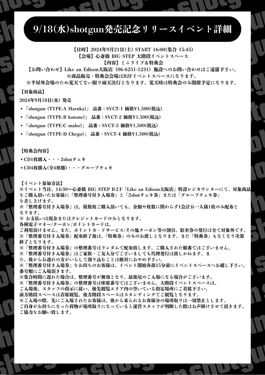 chego_4's tweet photo. \\9/21(土)「shotgun」リリースイベント詳細//

【日時】2024年9月21日（土）START 16:00
【会場】心斎橋BIG STEP 大階段イベントスペース

ご参加の方は注意事項をよくお読みになりご参加ください。

#ChegoSAIKO https://t.co/eWNkQE0C8d
