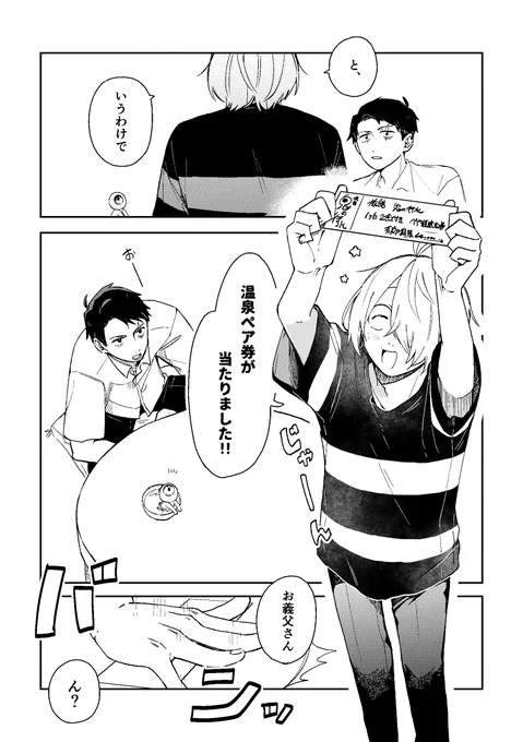 ゲタ水、温泉行くってよ 