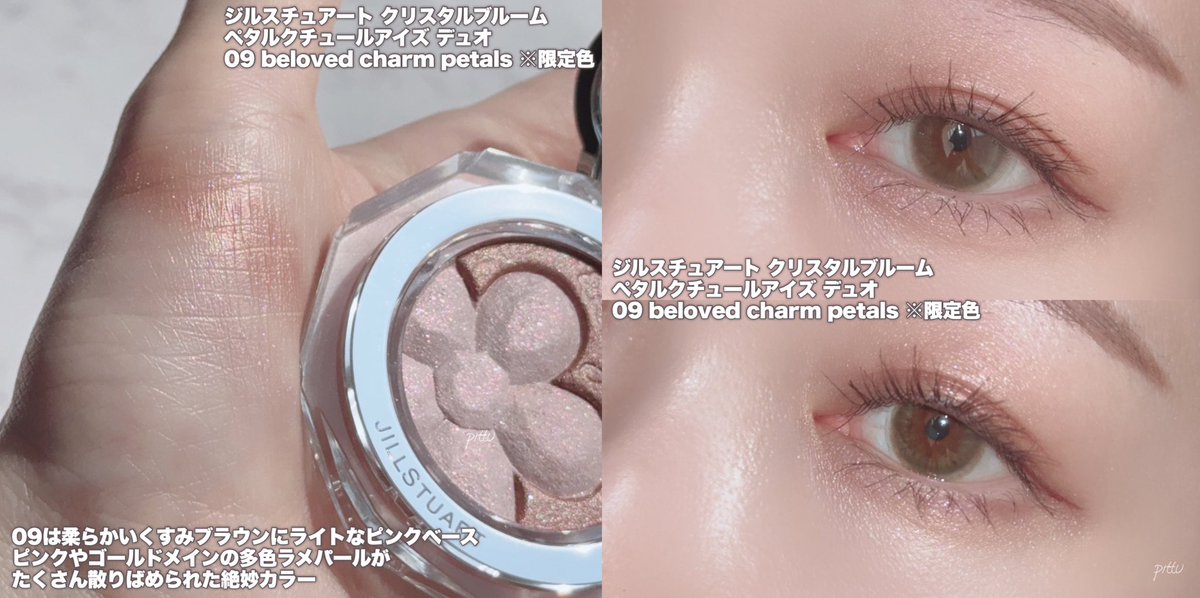 ☑︎ JILL STUART ジルスチュアート クリスタルブルーム ペタル