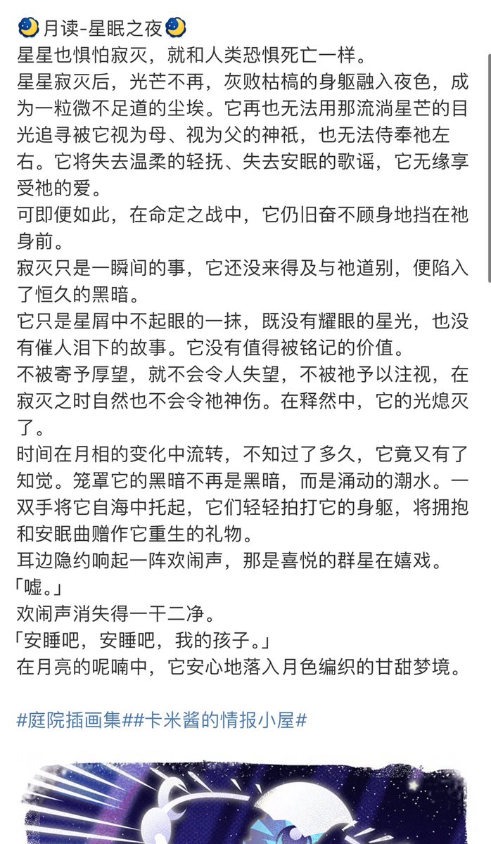 完美的文案 故事还对应月读绘卷星不语