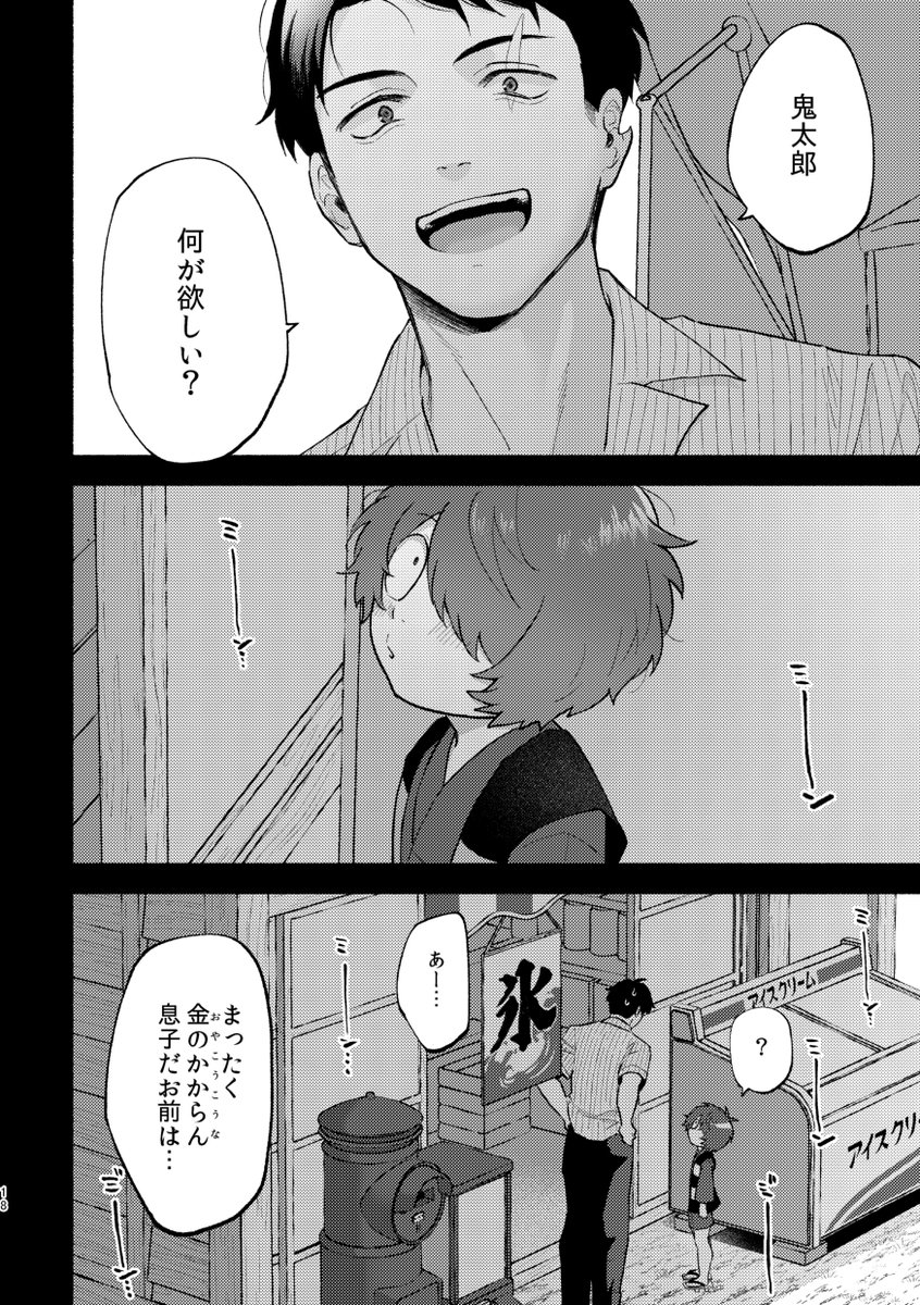 3 | ニノマエ＠12/21西3ミ65a さんのマンガ | ツイコミ(仮)