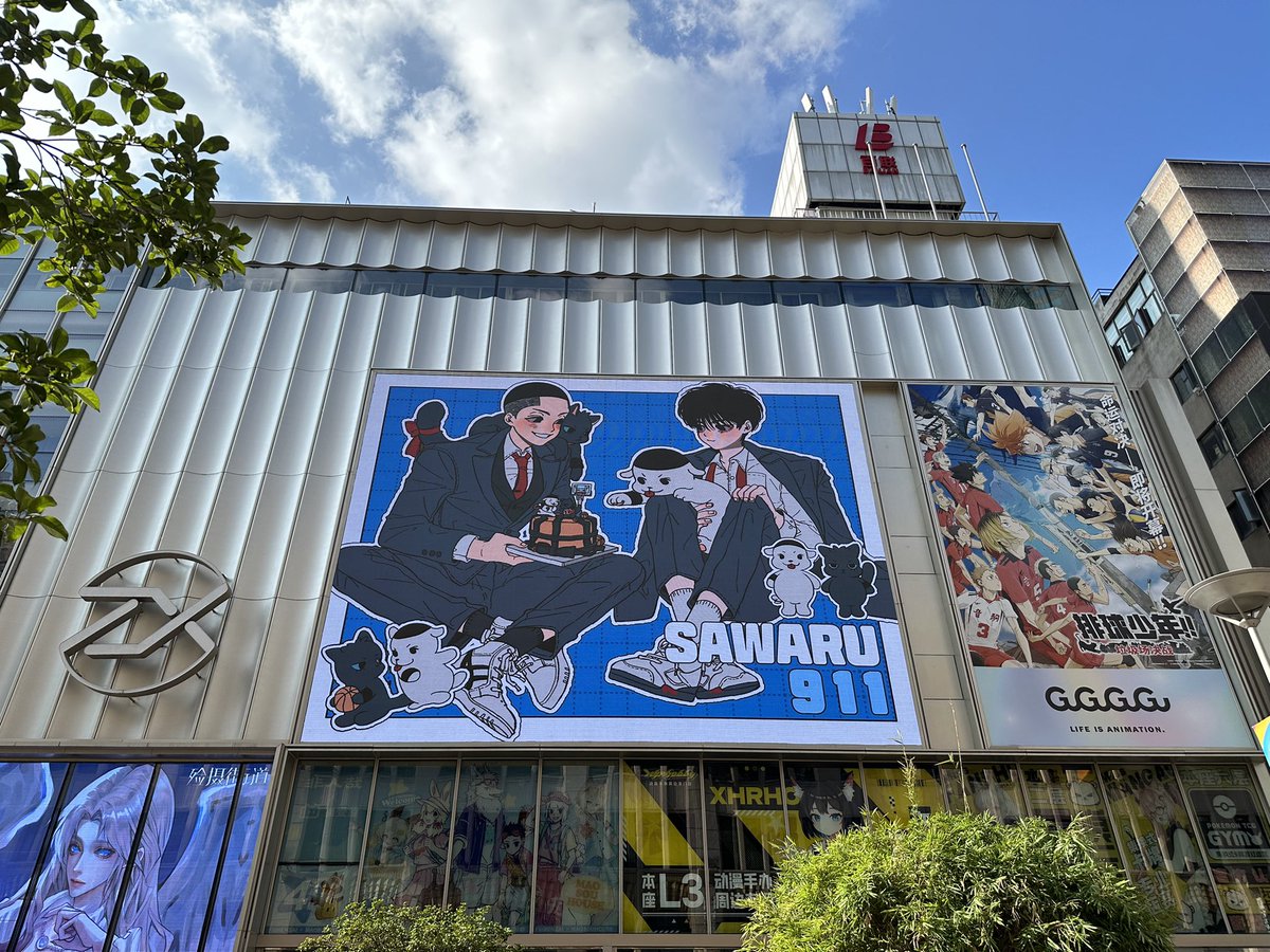 acesawaru911's tweet photo. 白天的样子
这里有6张泽流🤲🤲

#sawaru
 #우성태웅 
#泽流
#沢流 https://t.co/IgQdOsIxj5