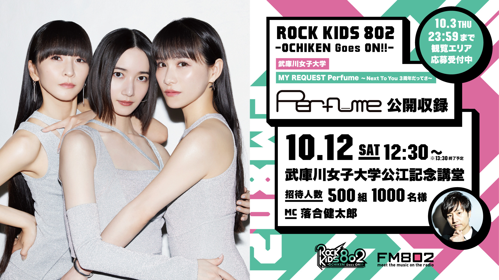 FM802【 ROCK KIDS 802 OCHIKEN Goes ON!! 】📻 on X: FM802【 ROCK KIDS 802 OCHIKEN Goes ON!! 】📻 on X:
