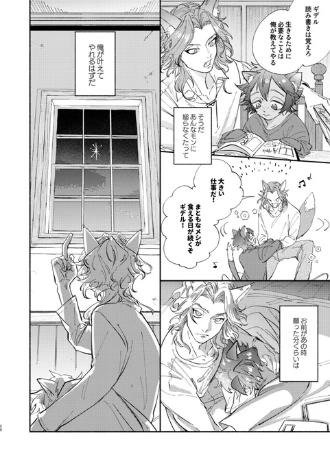 『星に願いをかけるとき』(1/8)
※フェローとギデル過去捏造
※プレイフルランドネタバレ

3月に出したフェロー本です、まだ通販在庫ありますがせっかくのプレイフルランド復刻なので期間限定で再録します。
フェローの生き汚なさとその中に光る誇りが好きです。 