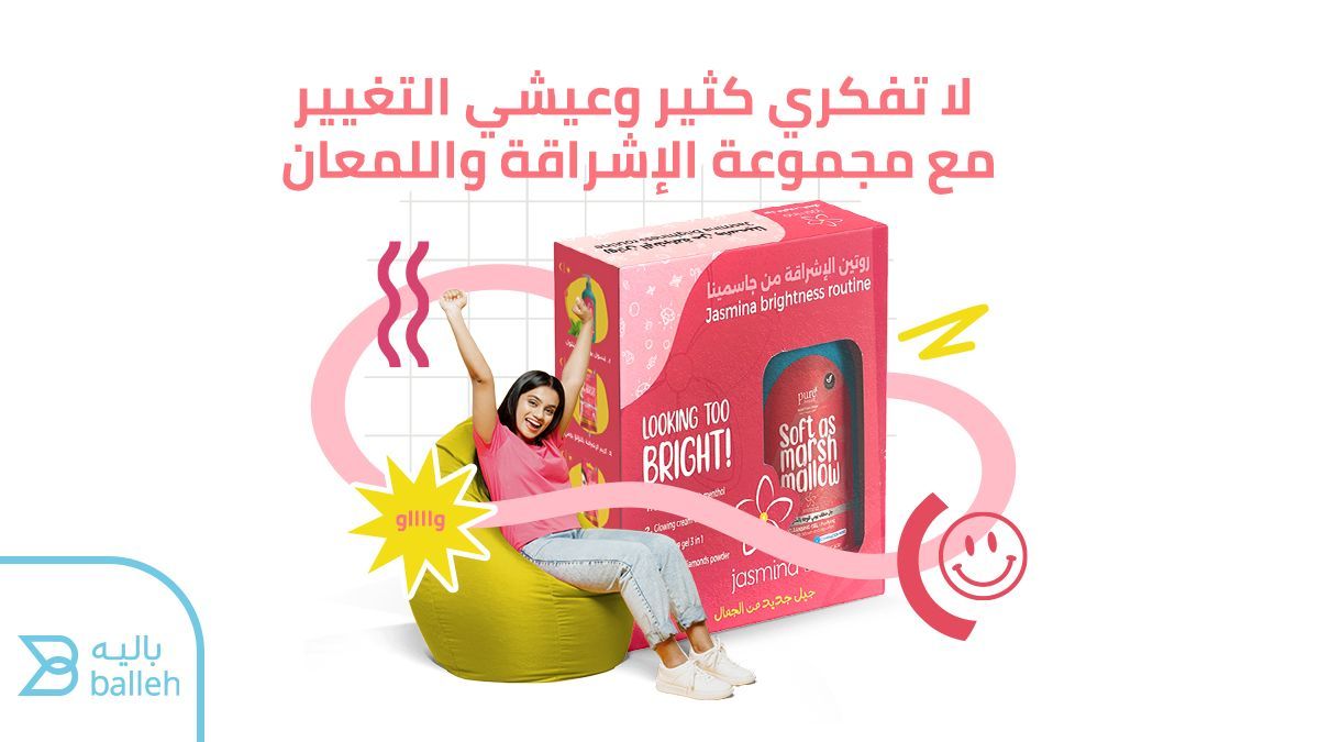 هذه المجموعة  تمنح  بشرتك إشراقة يومية من مكونات نشطة وطبيعية غنية بمضادات الأكسدة والكولاجين لتزيدي نعومتها ونقاءها بكل سهولة . 
#سعادة
#للوجه
#عناية
#فوائد
#حماية
#باليه
#جاسمينا 
#ترطيب
#بشرة
#سعاده
#اهتمام
#صديقاتي
#ماسك
#نظافة
#للبشرة