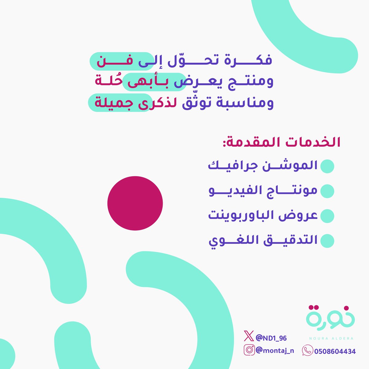 نورة آل درع| موشن جرافيك 👩🏻💻 tweet media