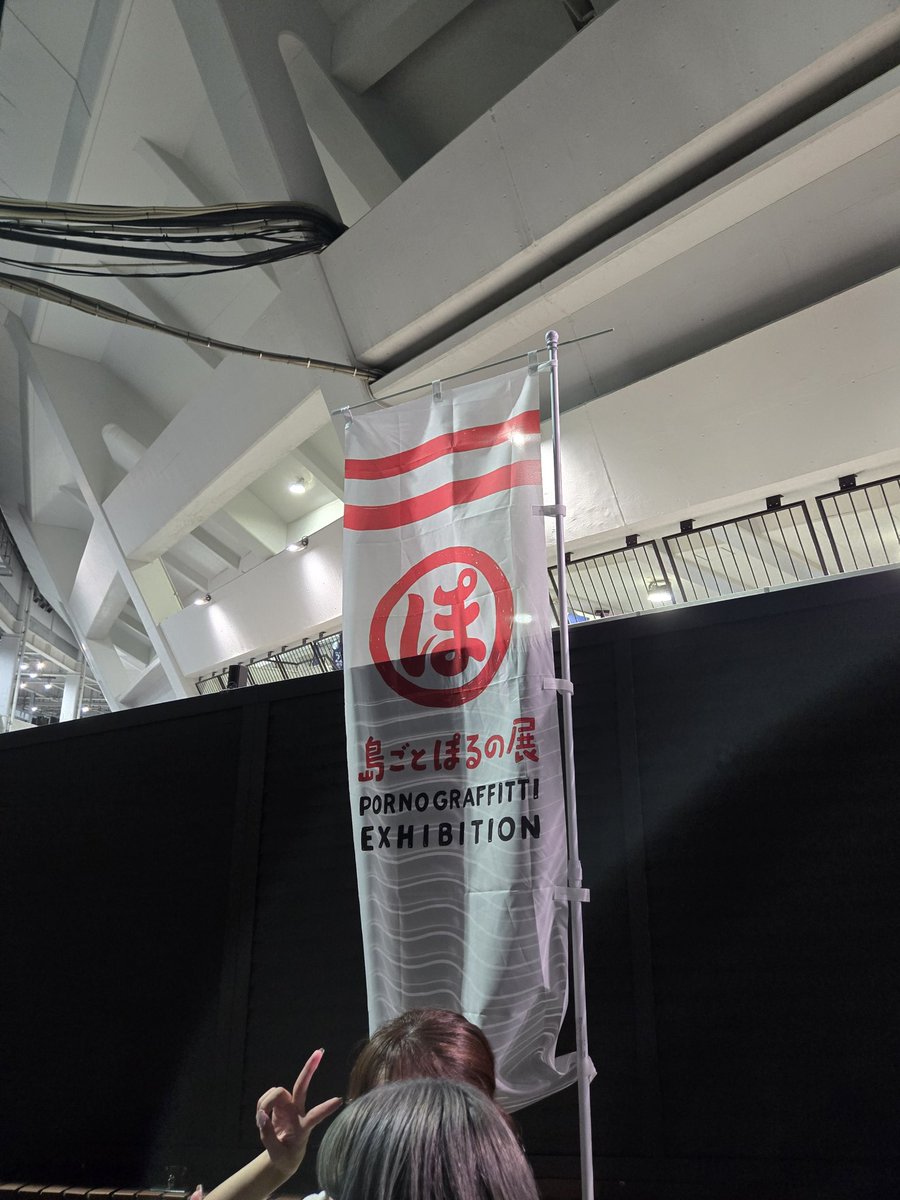 pg2mc4's tweet photo. ホントに久しぶりのライブ参戦！
最高やったー(≧∇≦)
初日だけ参戦して2日経つけど未だ興奮が忘れられない！
ホント燃え尽きた笑
#ポルノグラフィティ
#ロマンスポルノ
#ロマポル24
#ロマポル横浜
#横浜スタジアム https://t.co/QqaOBuv3tM