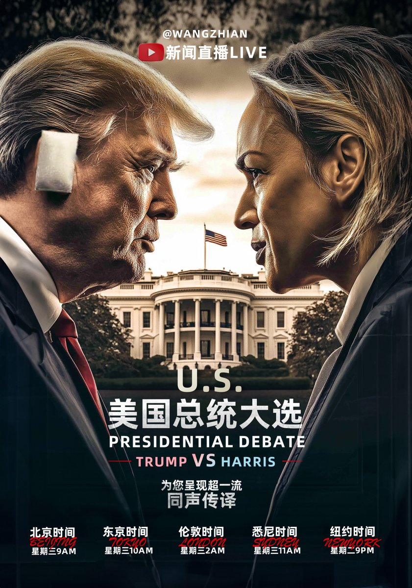 本周三，911。 北京时间上午9点，东京时间上午10点，美国总统大选第二场辩论将要在这个特殊的日子隆重开场。  上一场候选人辩论还是特朗普和拜登，但这之后，特朗普耳朵中枪，侥幸逃命，拜登在民意压力下退选。民主党推出贺锦丽参选美国总统。 本届美国总统大选真可谓  ...