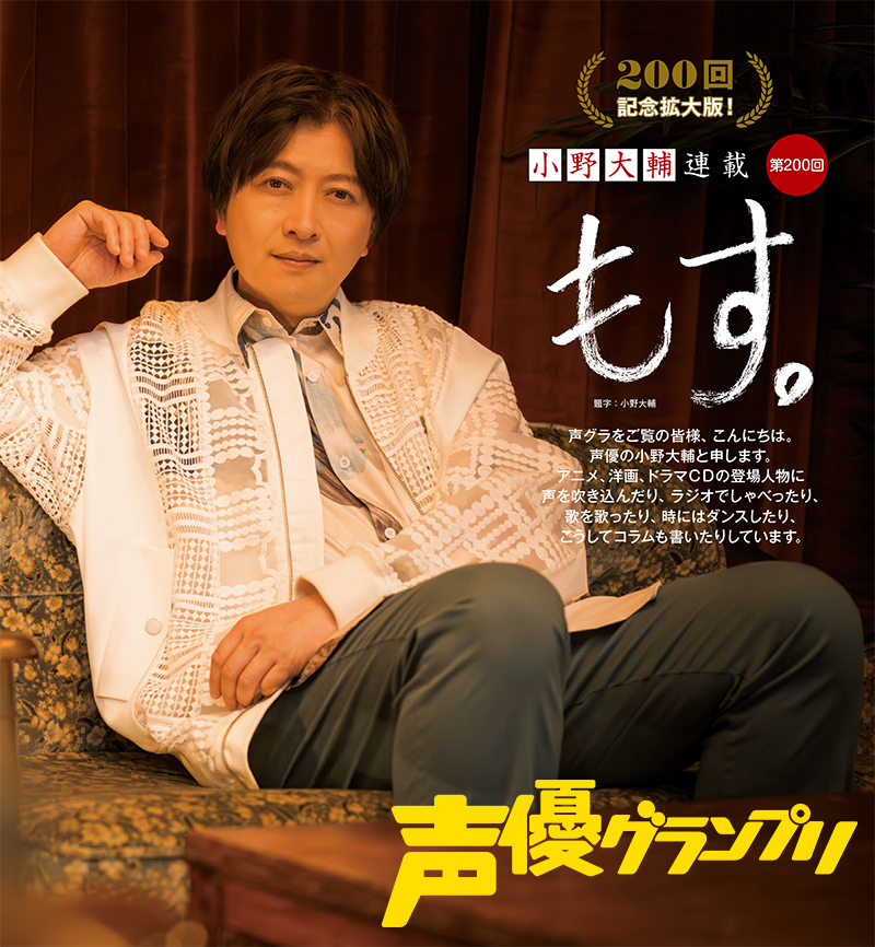 声優グランプリ@31周年 tweet media